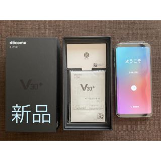 エルジーエレクトロニクス(LG Electronics)のドコモ L-01K V30 シルバーdocomo 新品　未使用品　スマホ(スマートフォン本体)