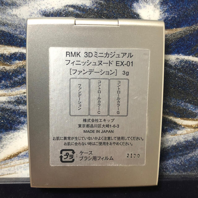 RMK(アールエムケー)のRMK 3D ミニカジュアル　フィニッシュヌード　EX-01 コスメ/美容のベースメイク/化粧品(コントロールカラー)の商品写真