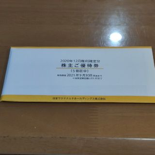 マクドナルド　株主優待　5冊(フード/ドリンク券)