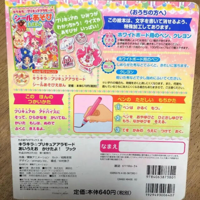 講談社(コウダンシャ)のキラキラ★プリキュアアラモード あいうえお かけたよ!ブック エンタメ/ホビーの本(絵本/児童書)の商品写真