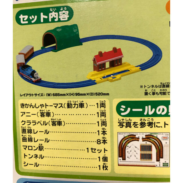 Takara Tomy(タカラトミー)のプラレール　きかんしゃトーマス　ベーシックセット キッズ/ベビー/マタニティのおもちゃ(電車のおもちゃ/車)の商品写真