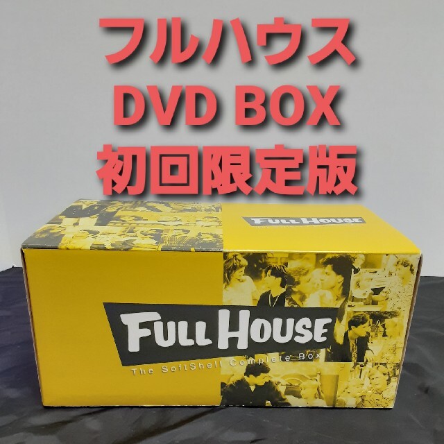 フルハウス　DVD コンプリートBOX 初回限定版ズートピア