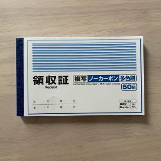 DAISO(8) 領収書　ノーカーボン多色刷　49組(1組使用)(オフィス用品一般)