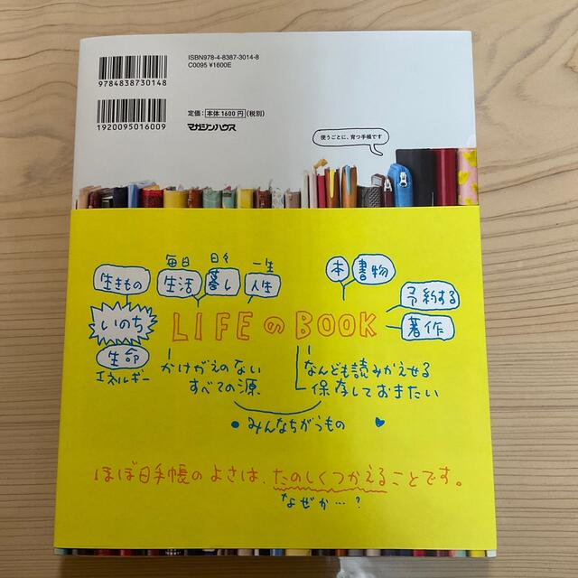 マガジンハウス(マガジンハウス)のほぼ日手帳公式ガイドブック ２０１９【中古良品】 エンタメ/ホビーの本(その他)の商品写真