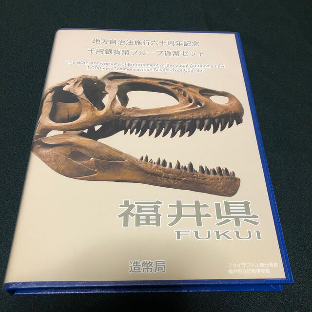 地方自治福井県プルーフ貨幣Cセット