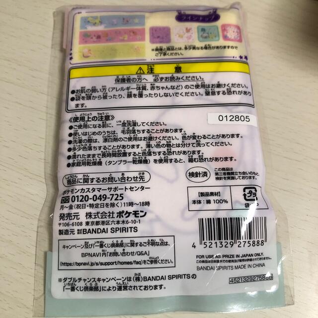 ポケモン(ポケモン)のポケモンくじ　デザインタオル エンタメ/ホビーのおもちゃ/ぬいぐるみ(キャラクターグッズ)の商品写真