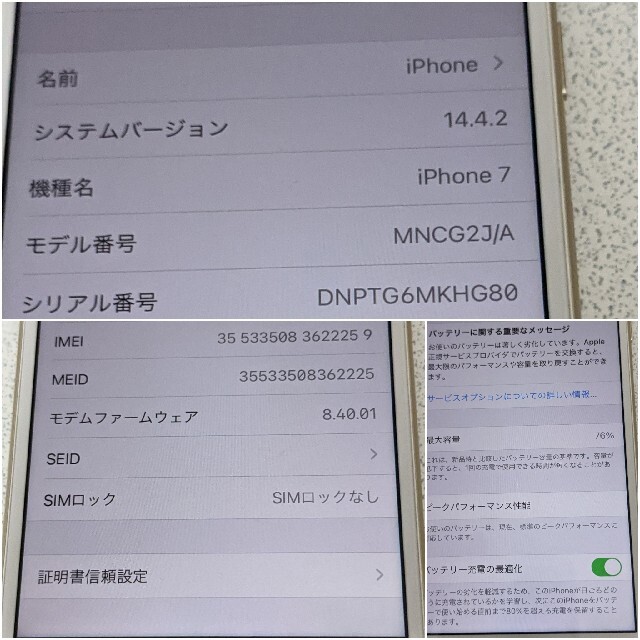 iPhone7 　32G　ゴールド 3