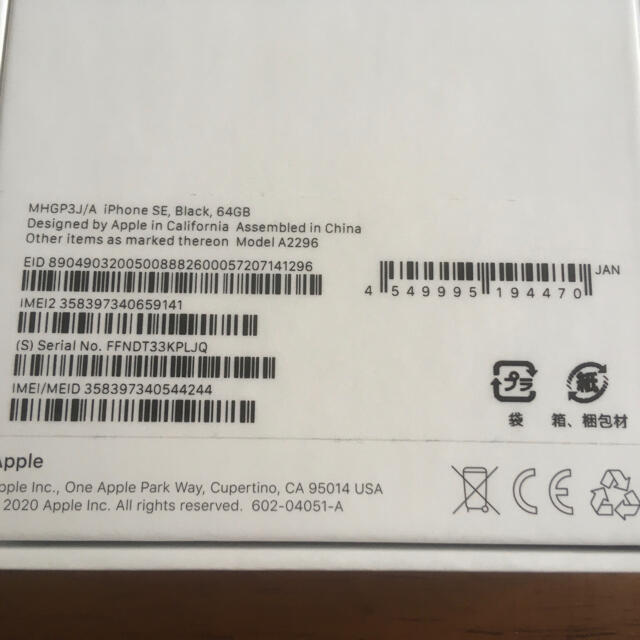 ブランド iPhone ブラック SIMロック解除済みの通販 by ひこっぺ's shop｜アイフォーンならラクマ - iPhone SE2 64GB ⋘がなさそう