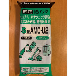 パナソニック(Panasonic)の新品　未使用　掃除機　紙パック　パナソニックAMC-U2(掃除機)