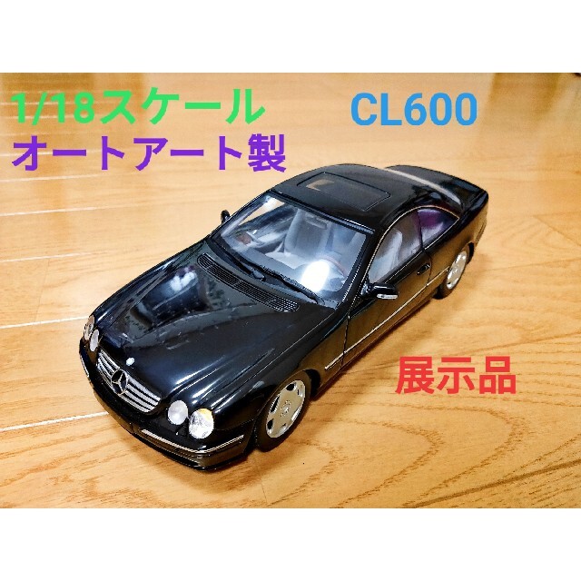 ミニカー メルセデス・ベンツCL600 1/18 オートアート製 展示品 | フリマアプリ ラクマ