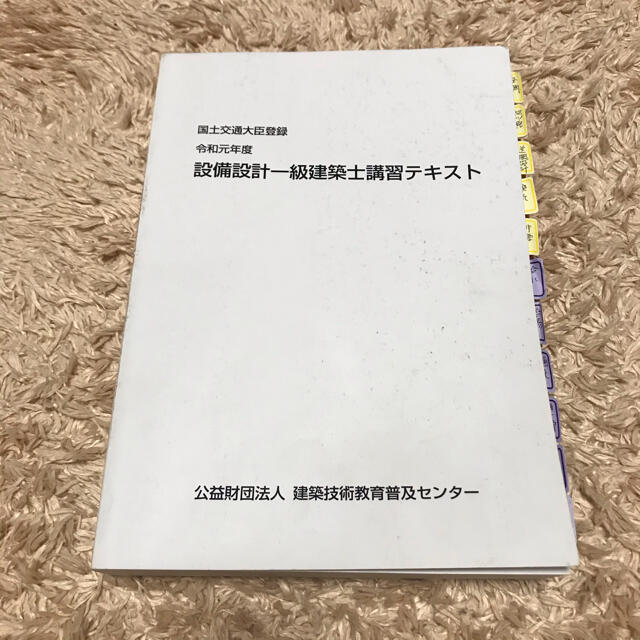 設備設計一級建築士講習テキスト