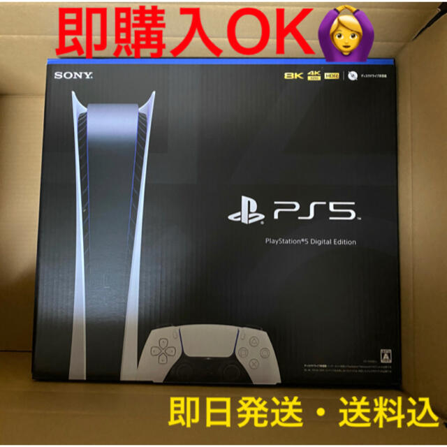 PlayStation - PlayStation5 本体 [デジタルエディション]