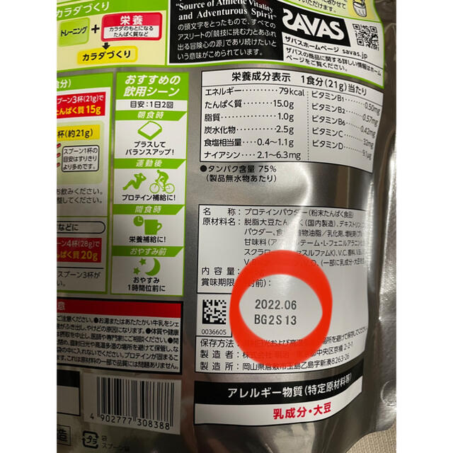 SAVAS(ザバス)の●ザバス ソイプロテイン 100 ココア味 945g SAVAS 食品/飲料/酒の健康食品(プロテイン)の商品写真