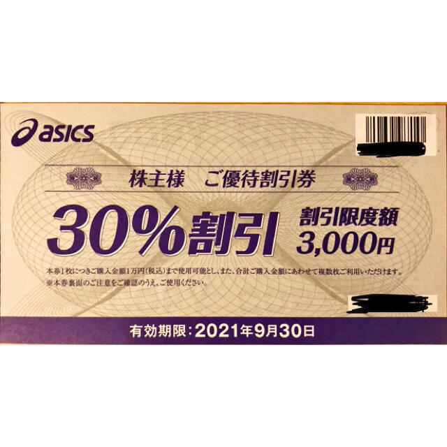 asics(アシックス)のアシックス株主優待　30% チケットの優待券/割引券(ショッピング)の商品写真