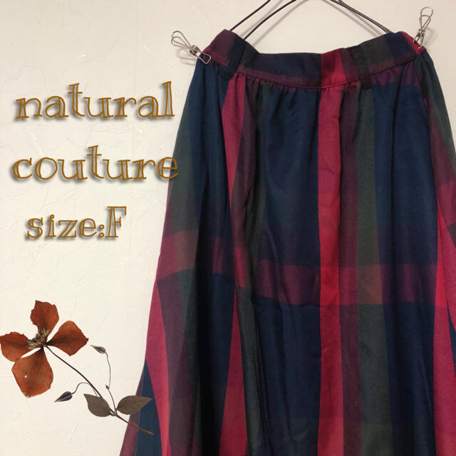 natural couture(ナチュラルクチュール)のみち様専用 レディースのスカート(ロングスカート)の商品写真