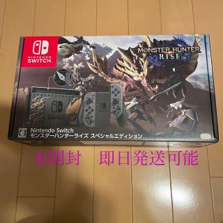 ニンテンドウ(任天堂)の【即日発送】switch　モンスターハンターライズ　スペシャルエディション　本体(携帯用ゲーム機本体)