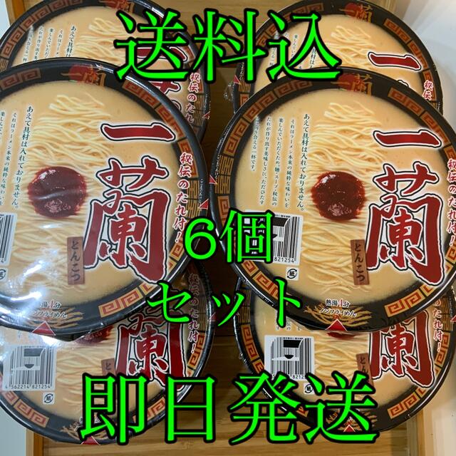 一蘭　カップ麺　カップラーメン　6個セット　秘伝のたれ付　新品未開封