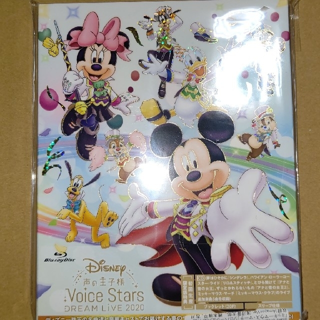 Disney(ディズニー)のDisney　声の王子様　Voice　Stars　Dream　Live　2020 エンタメ/ホビーのDVD/ブルーレイ(ミュージック)の商品写真