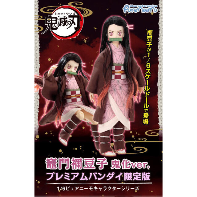 1/6 ピュアニーモキャラクターシリーズ 鬼滅の刃 竈門禰豆子 鬼 1/6 ピュアニーモキャラクターシリーズ 鬼滅の刃 竈門禰豆子 鬼
