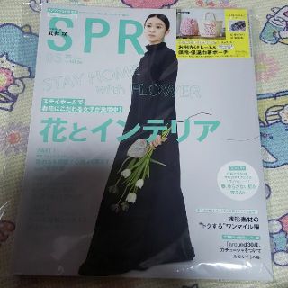 タカラジマシャ(宝島社)のSPRING 5月号(ファッション)