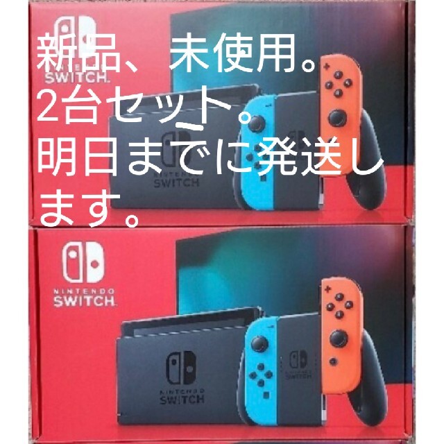 【超お買い得！】 ニンテンドースイッチ - Switch Nintendo 本体 2台 新品 ネオン 家庭用ゲーム機本体