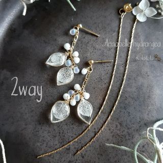 2way 雪紫陽花　フタカケラ&ロングチェーン(ピアス)