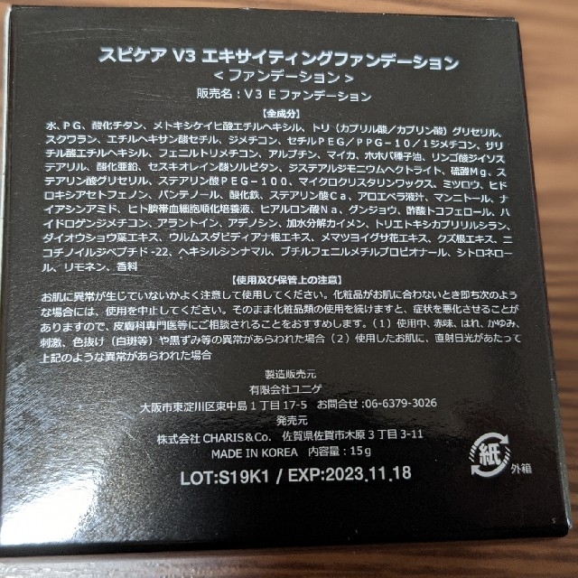 【未使用】SPCARE スピケア V3ファンデーション 15g