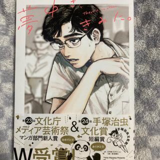 カドカワショテン(角川書店)の夢中さ、きみに。(青年漫画)