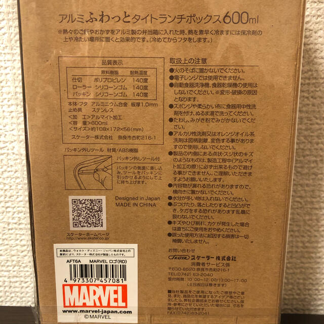 MARVEL(マーベル)のマーベル　アルミふわっとタイトランチボックス インテリア/住まい/日用品のキッチン/食器(弁当用品)の商品写真