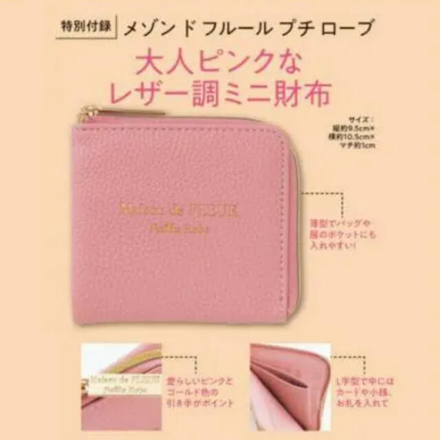 Maison de FLEUR(メゾンドフルール)のメゾンドフルール 財布 レディースのファッション小物(財布)の商品写真