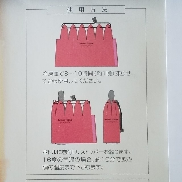 ジェイコブスクリーク  ワインクーラー〈ピンク〉アウトドア インテリア/住まい/日用品のキッチン/食器(アルコールグッズ)の商品写真