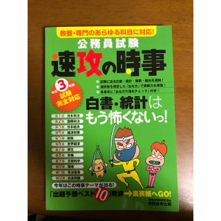 速攻の時事　令和3年度(資格/検定)