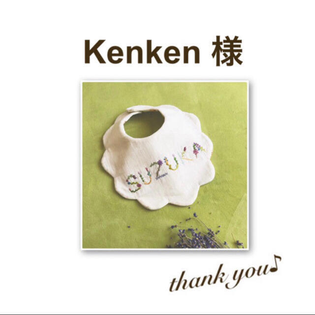 Ken Ken様 専用ページの通販 by lavender｜ラクマ