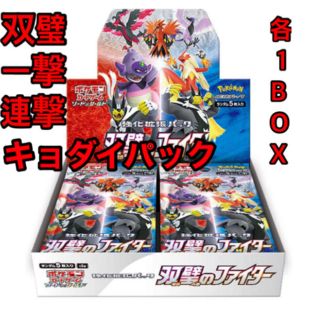 ポケモンカード BOX3種+キョダイパック3点 トレーディングカード