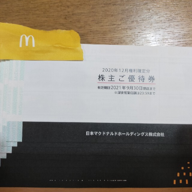 マクドナルド株主優待　8冊