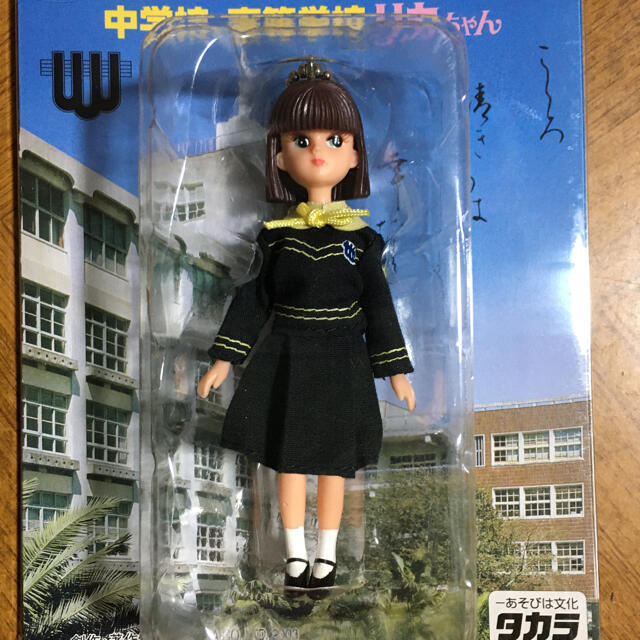 タカラ 玩具 鹿児島純心女子学園 中学校 高等学校リカちゃん タカラ 玩具 鹿児島純心女子学園 中学校 高等学校リカちゃん