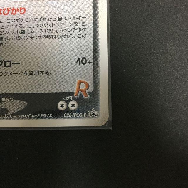 ポケモンカード R団のライコウex バトルロードオータム 2004 A5-14 ポケモンカード R団のライコウex バトルロードオータム 2004 A5-14