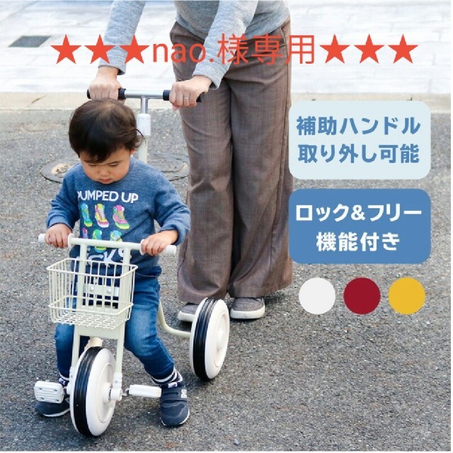 【未使用・新品】子供用三輪車（補助押し棒付き）　黄色