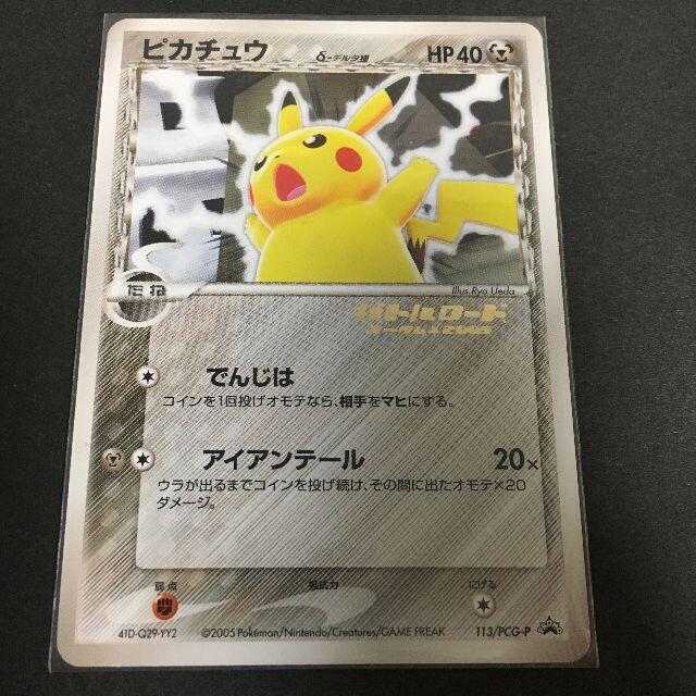 ポケモンカード ピカチュウ デルタ バトルロード オータム 2005 A5-15