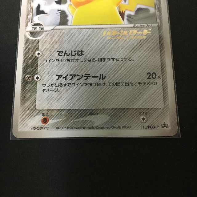 ポケモンカード ピカチュウ デルタ バトルロード オータム 2005 A5-15 3