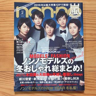 嵐 Non No 雑誌の通販 100点以上 嵐のエンタメ ホビーを買うならラクマ 嵐 Non No 雑誌の通販 100点以上 嵐のエンタメ ホビーを買うならラクマ