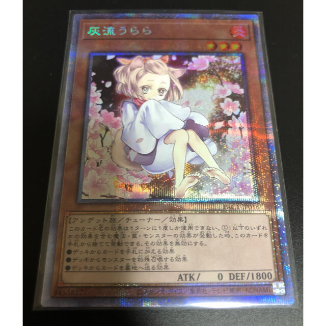 遊戯王 灰流うらら 絵違い プリズマ - 遊戯王 遊戯王 灰流うらら 絵違い プリズマ - 遊戯王