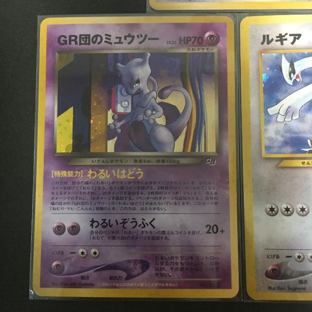 ポケモンカード 旧裏面 GR団のミュウツー ルギア 旧裏GB2 ポケモンカード 旧裏面 GR団のミュウツー ルギア 旧裏GB2