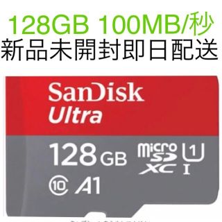 サンディスク(SanDisk)のSanDisk　MicroSDカード　128ギガ　新品未開封(PC周辺機器)