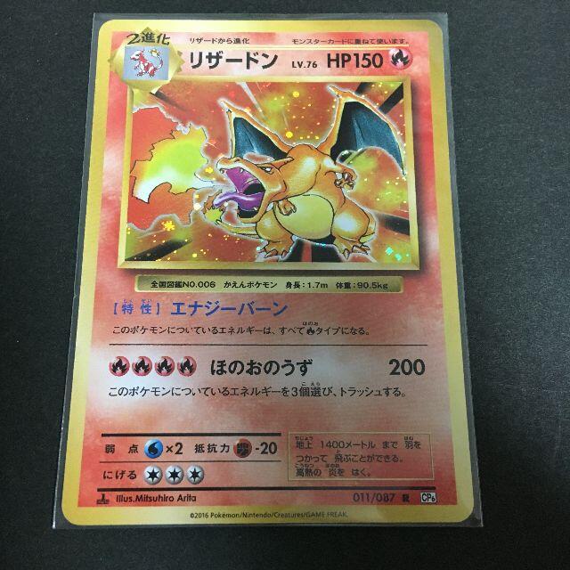 ポケモンカード CP6 リザードン 20th Anniversary A7-34