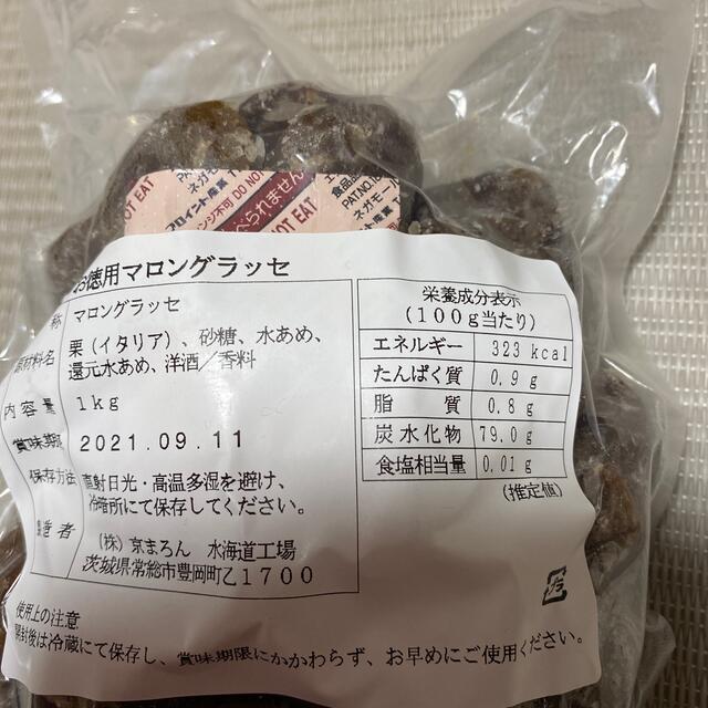 お徳用 マロングラッセ 1kg 食品/飲料/酒の食品(その他)の商品写真