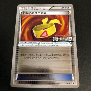 ちからのハチマキ ポケモンカードのフリマアイテム一覧 ちからのハチマキ ポケモンカードのフリマアイテム一覧