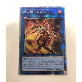 遊戯王 閃刀姫カガリ プリズマティックシークレットレア(シングルカード)