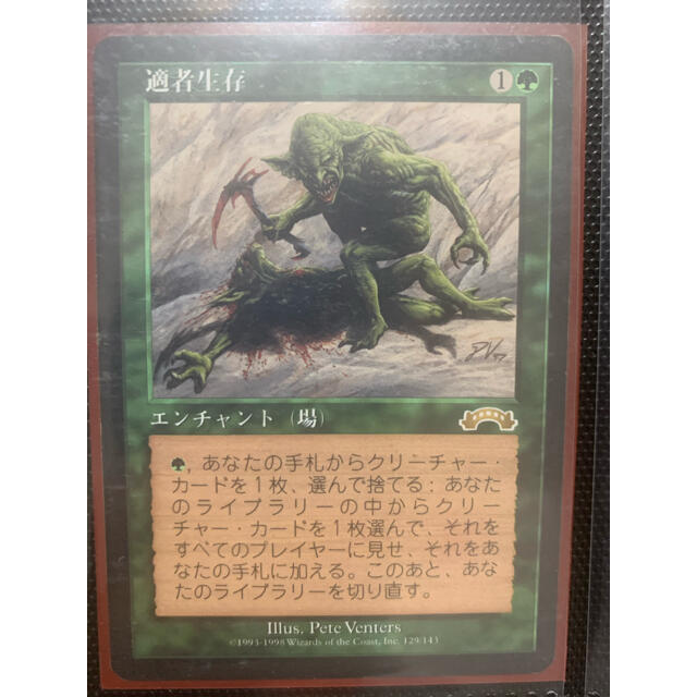 MTG マジックザギャザリング　適者生存 日本語版