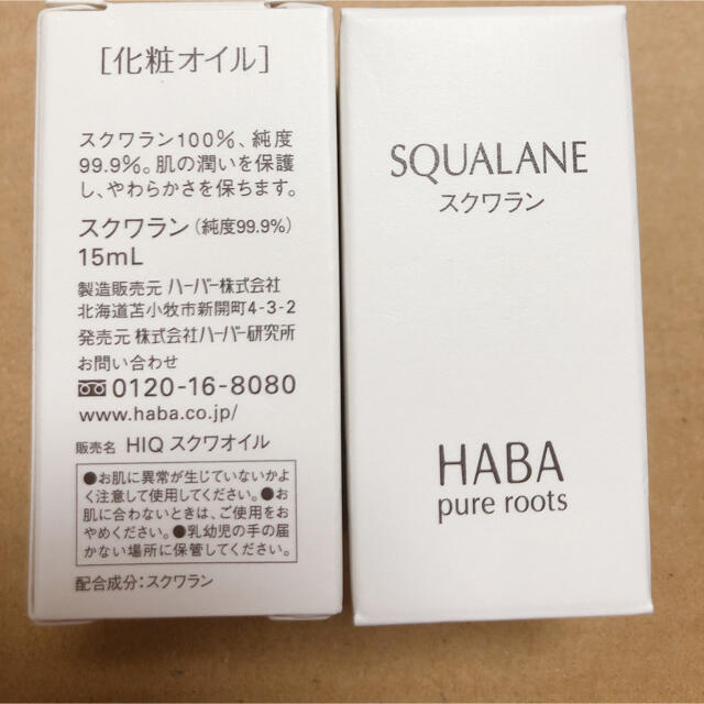 HABA(ハーバー)のHABA ハーバー　高品位スクワラン(15ml)＊2  コスメ/美容のヘアケア/スタイリング(オイル/美容液)の商品写真